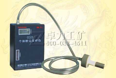 CCZ2型防爆個體粉塵采樣器