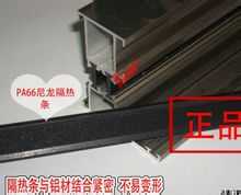 PA66隔熱條硬，不易變形